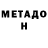 МЕФ мяу мяу Gosha Panurskij